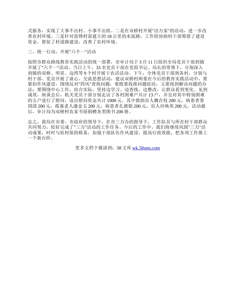 干部进村惠民活动工作总结.docx_第2页