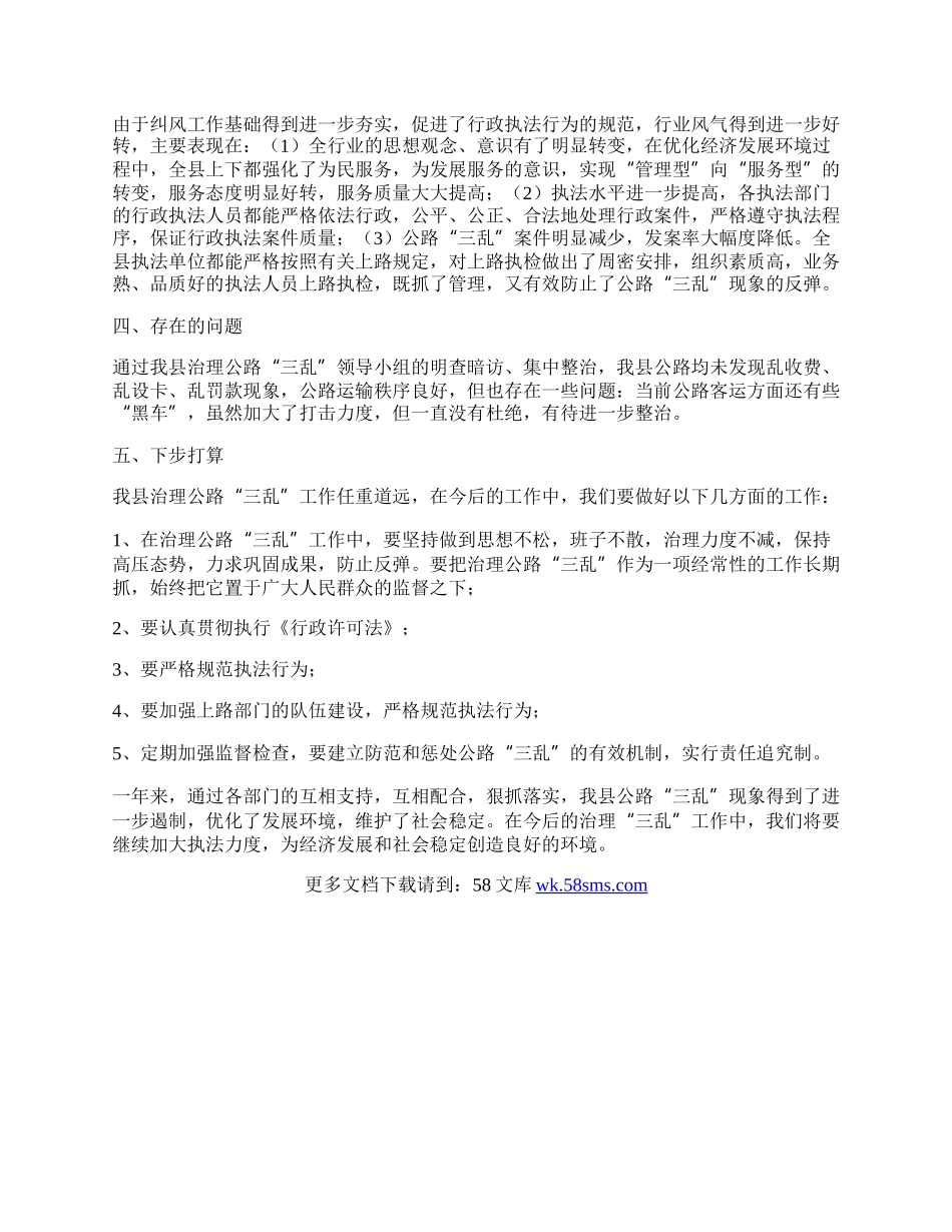 年治理公路三乱工作总结.docx_第2页