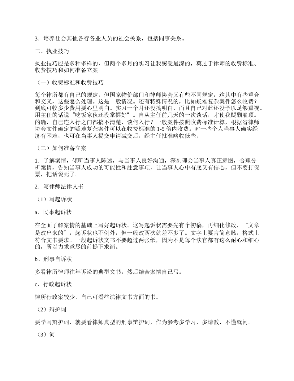 律师实习的个人工作总结.docx_第2页