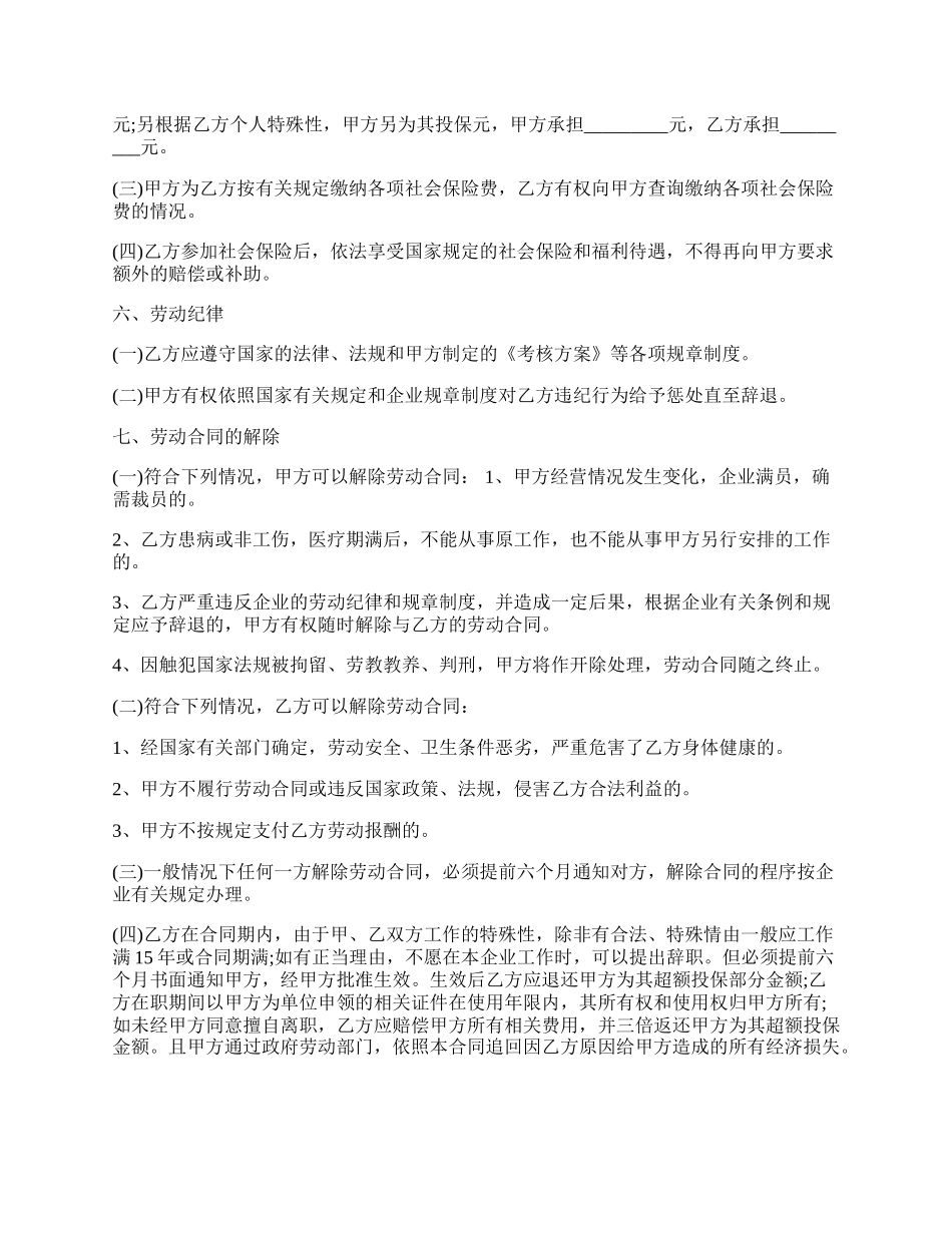 南通劳动合同模板.docx_第2页