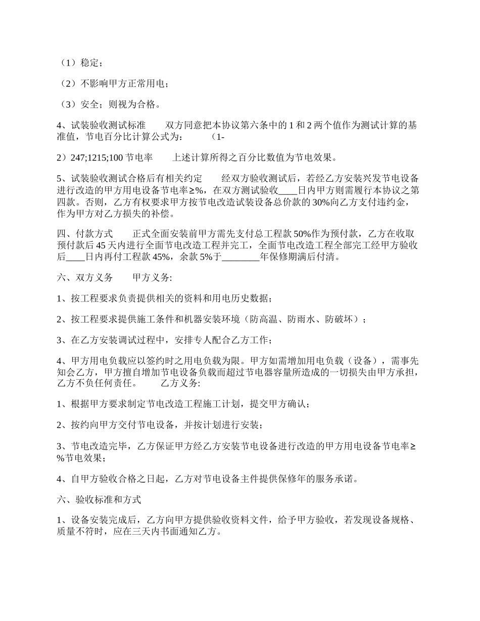 通用私人工程合同书.docx_第2页