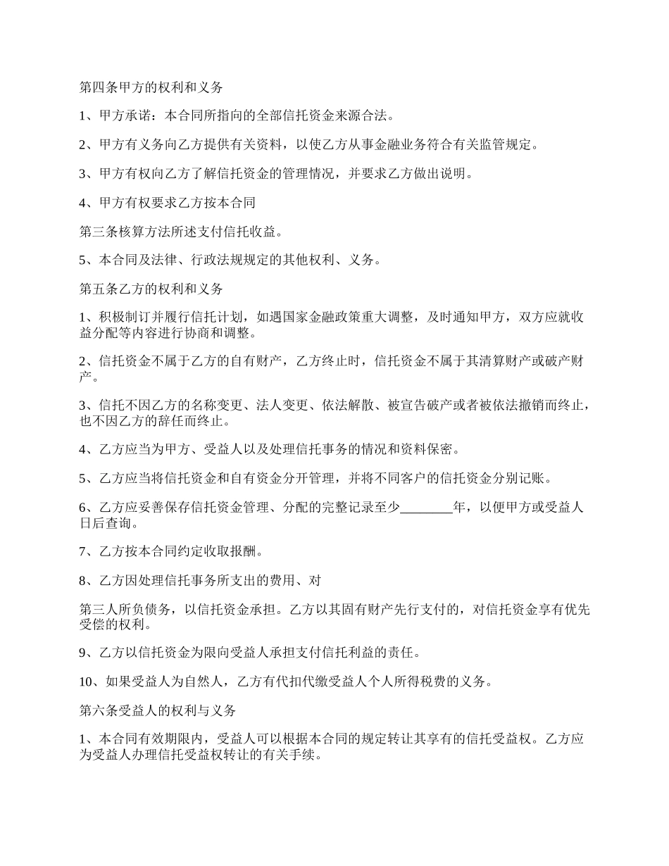 委托热门版合同.docx_第2页