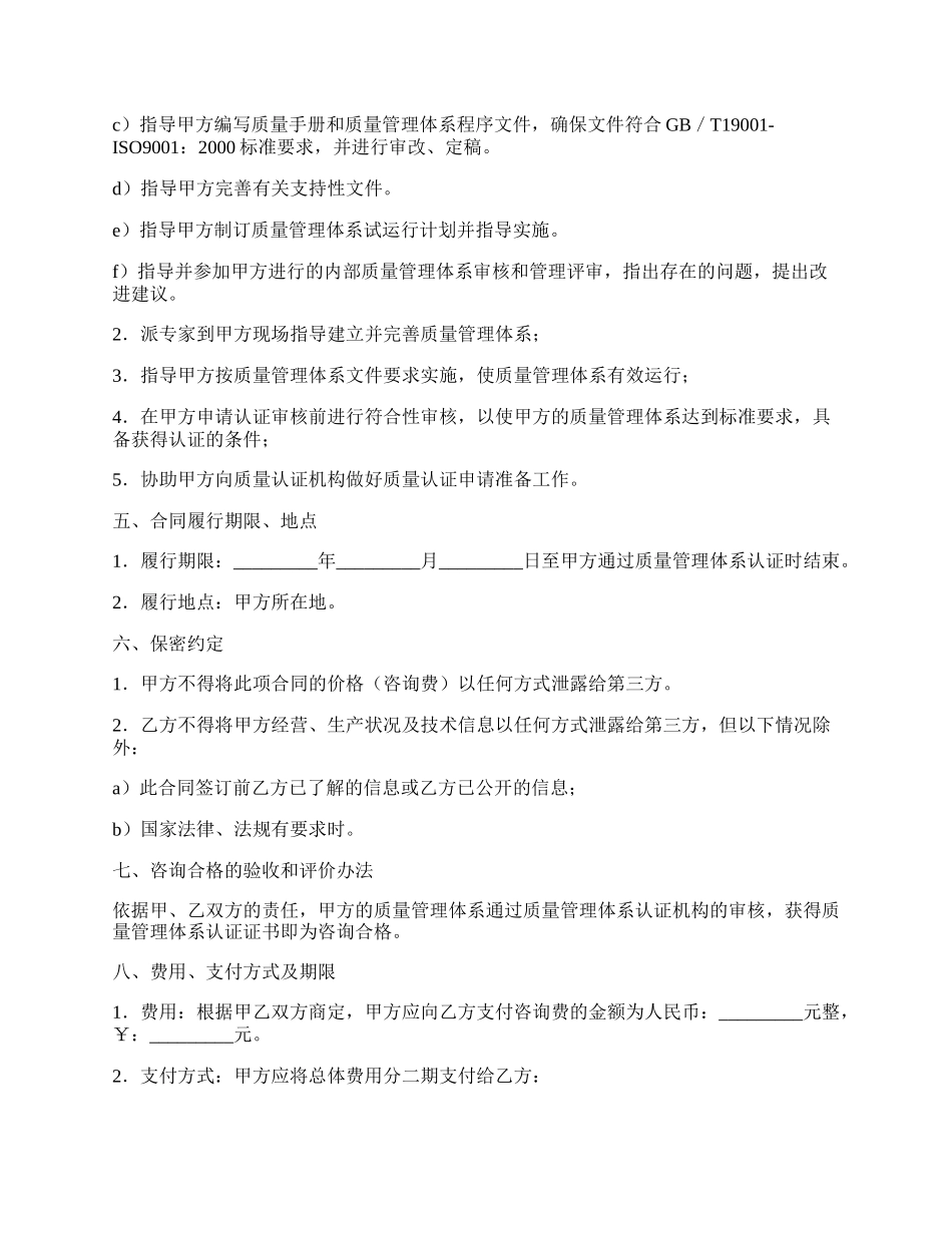 ISO9000质量认证咨询合同.docx_第2页