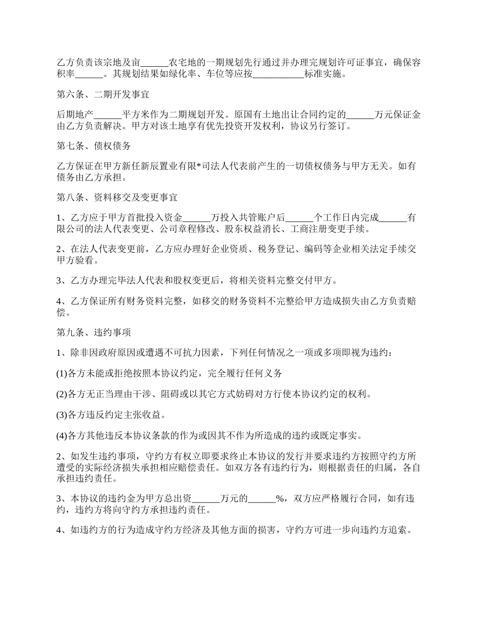 并购投资合作协议书范本.docx_第2页