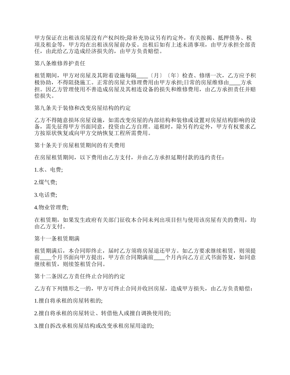 续签租房的合同范本.docx_第2页