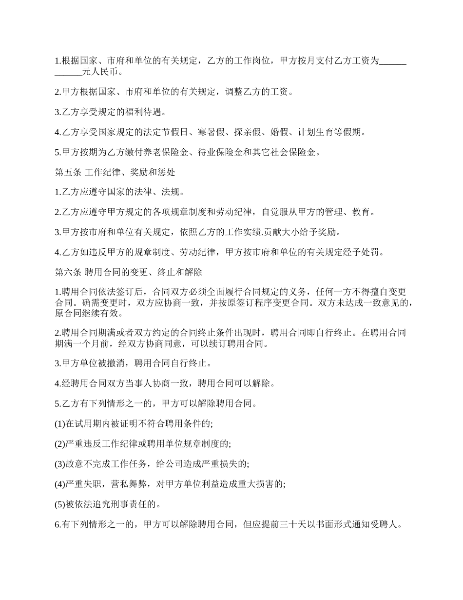 专业版招聘合同范文.docx_第2页