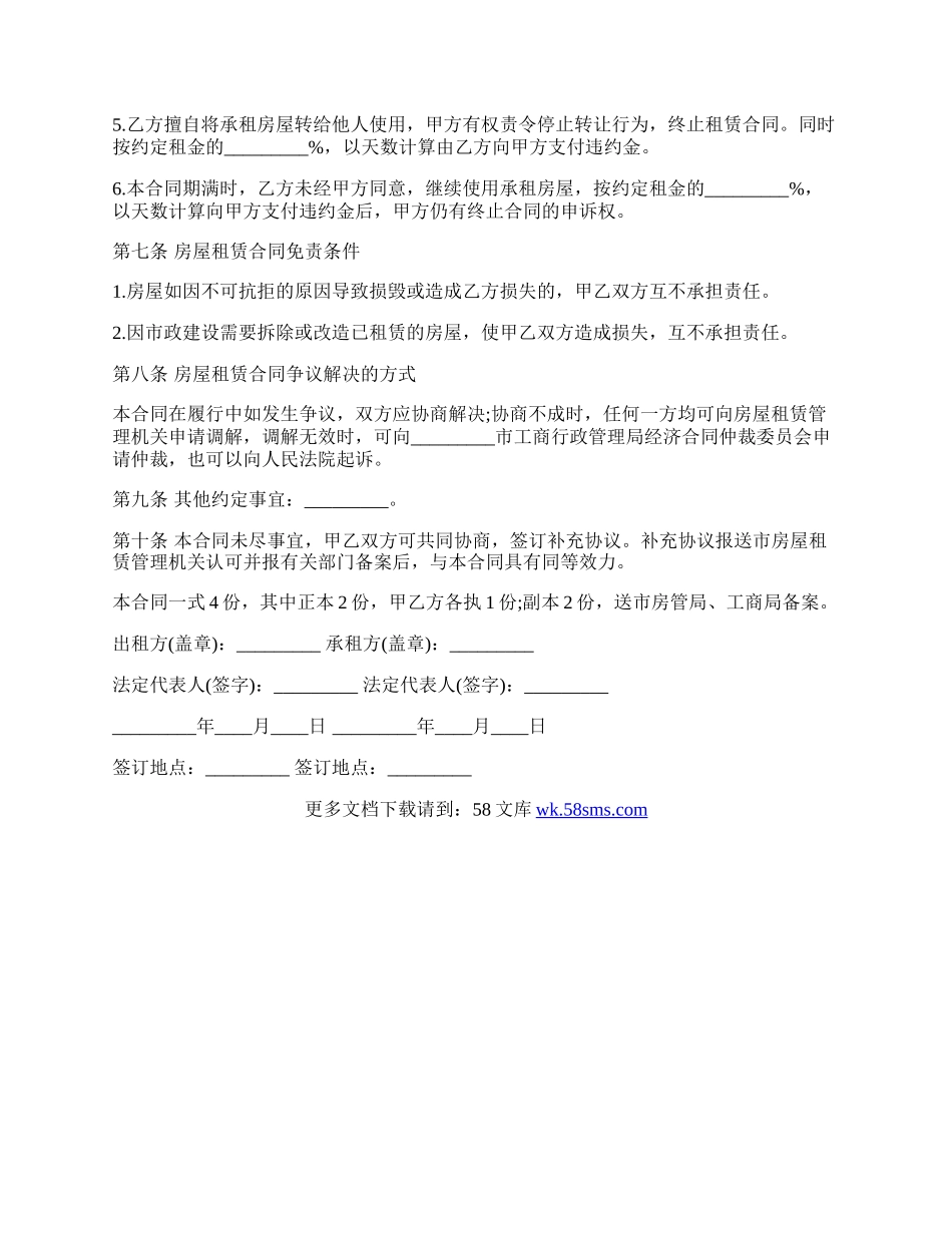 个人房屋的出租协议范文.docx_第3页