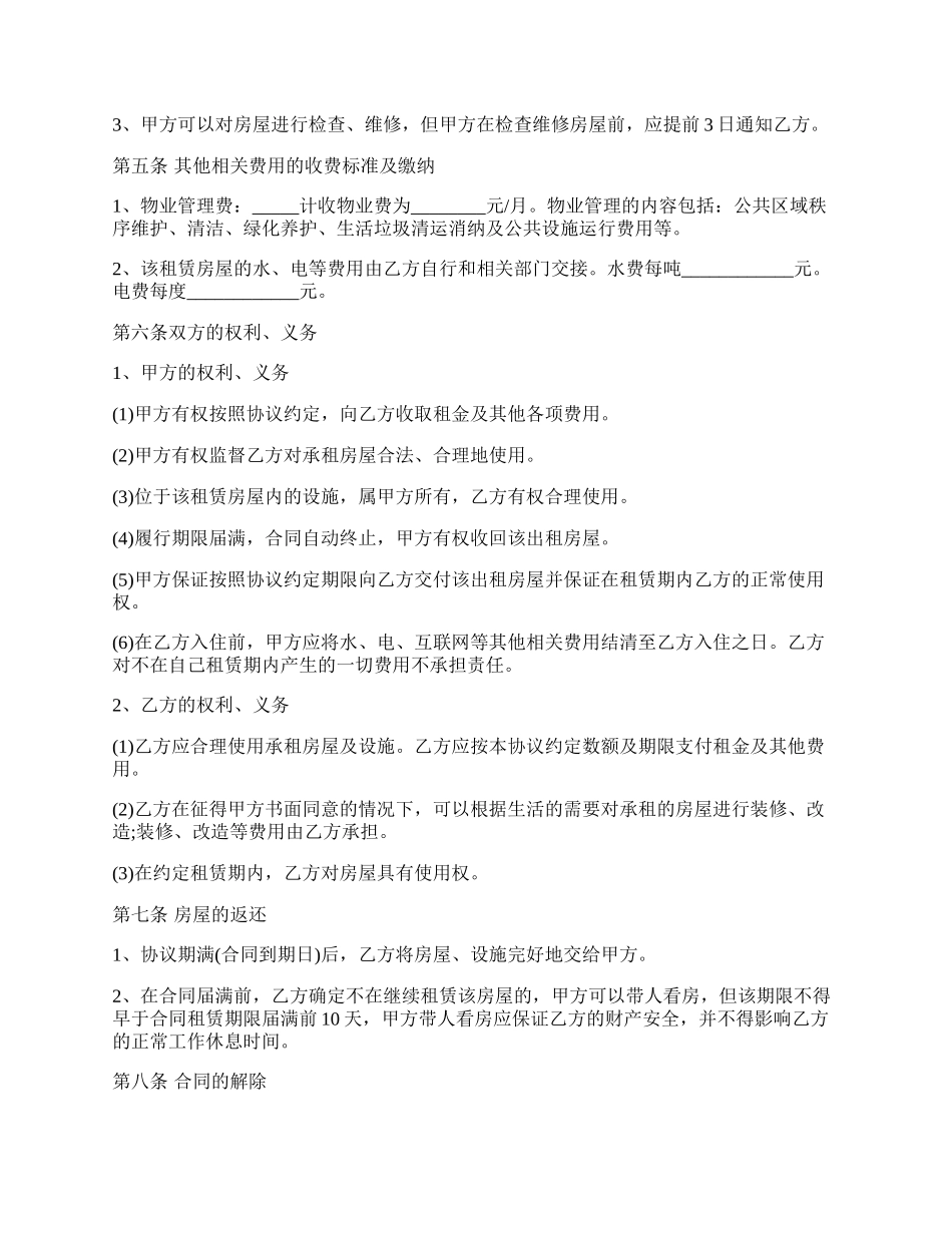 个人房屋租赁合同样本通用版.docx_第2页