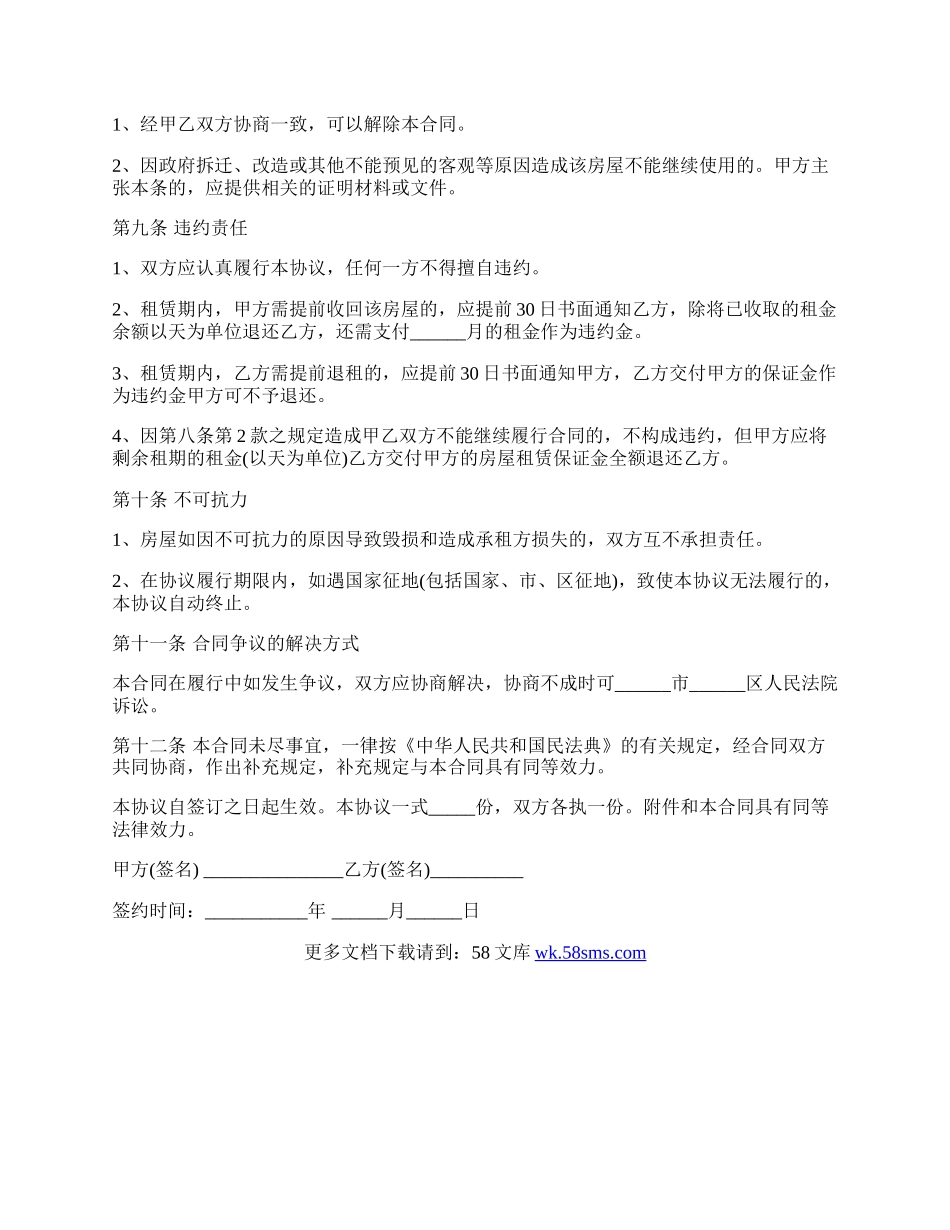 个人房屋租赁合同样本通用版.docx_第3页