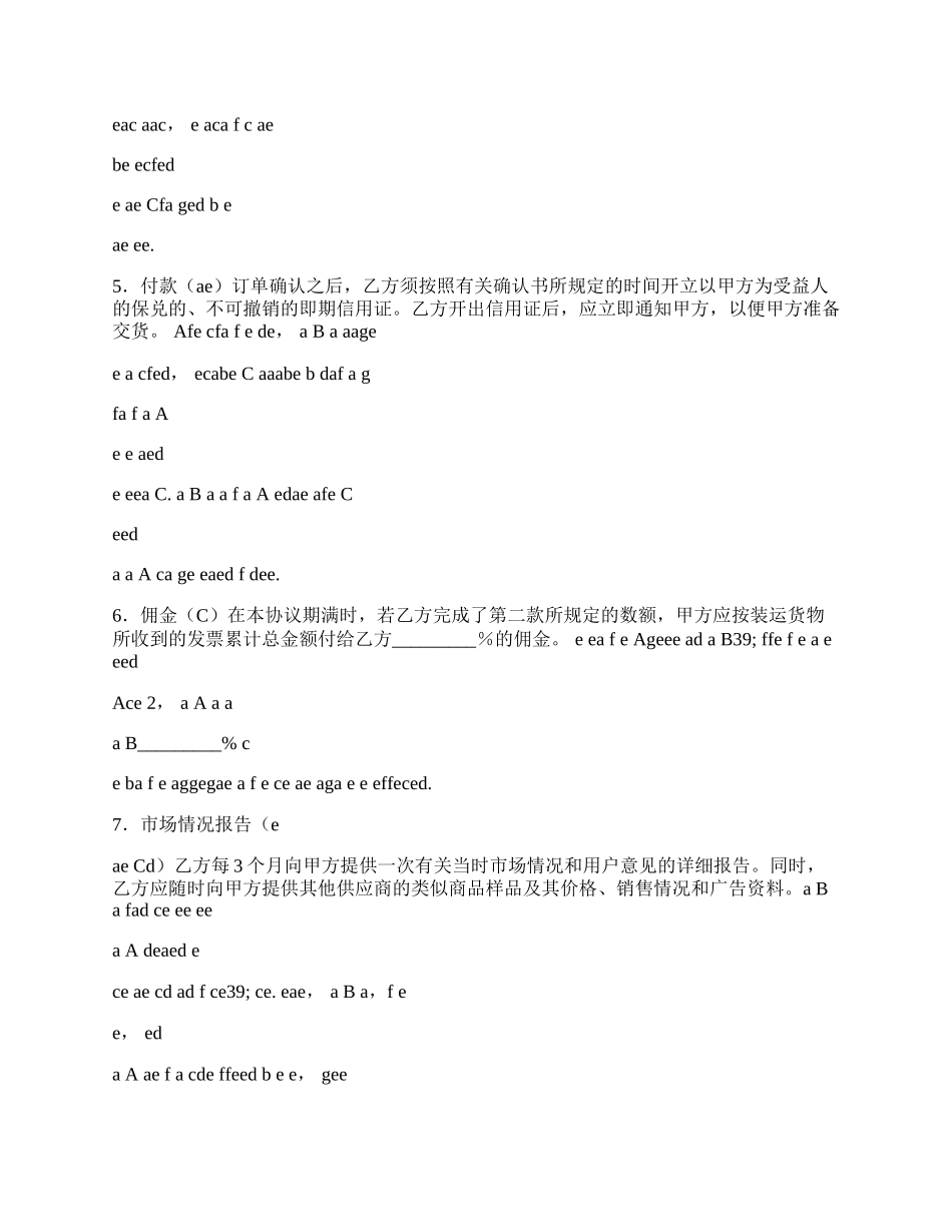 出口代理热门协议书.docx_第2页