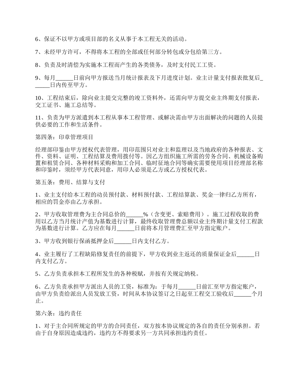 工程施工合作协议书范本最新.docx_第2页