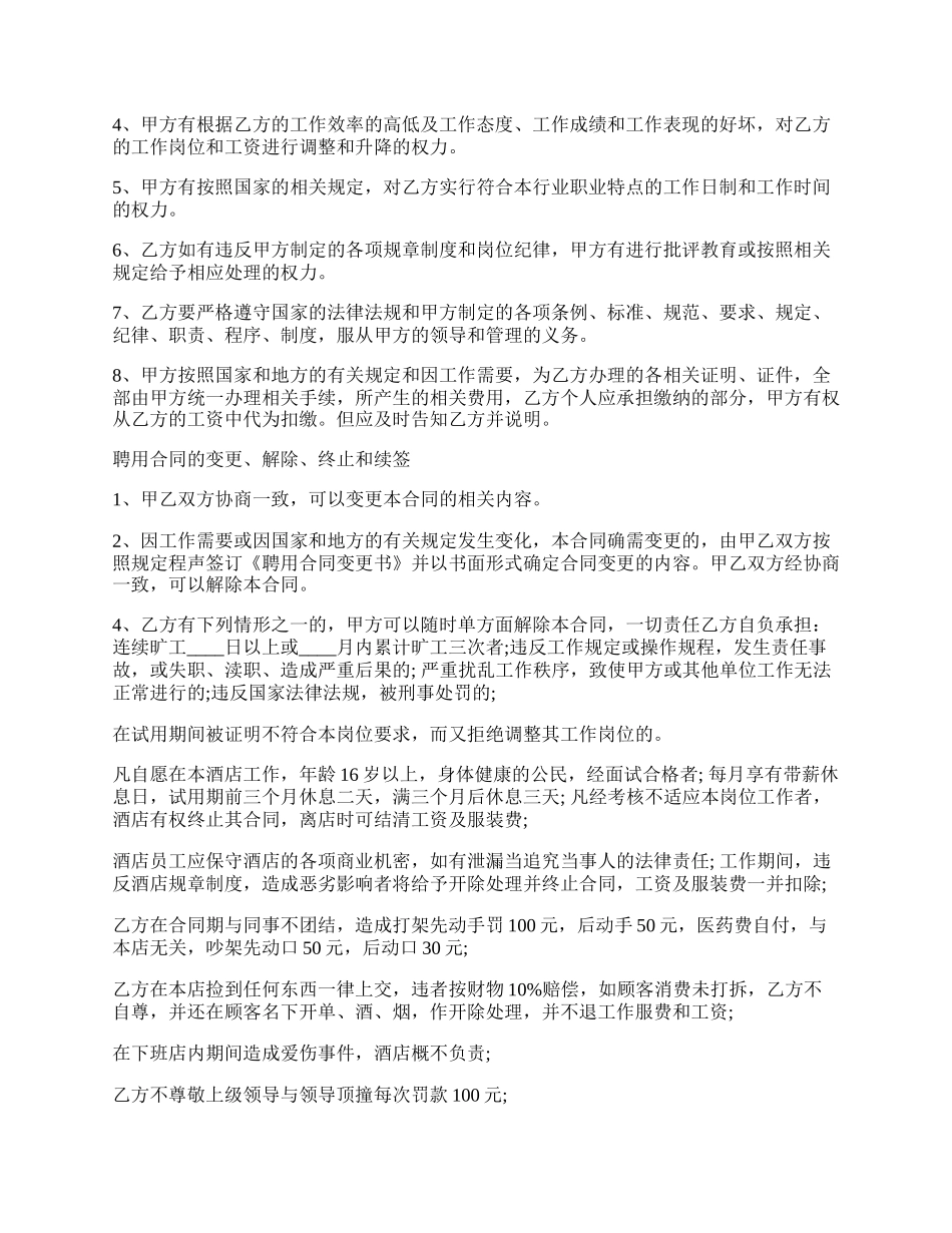 酒店劳动标准合同范本.docx_第2页