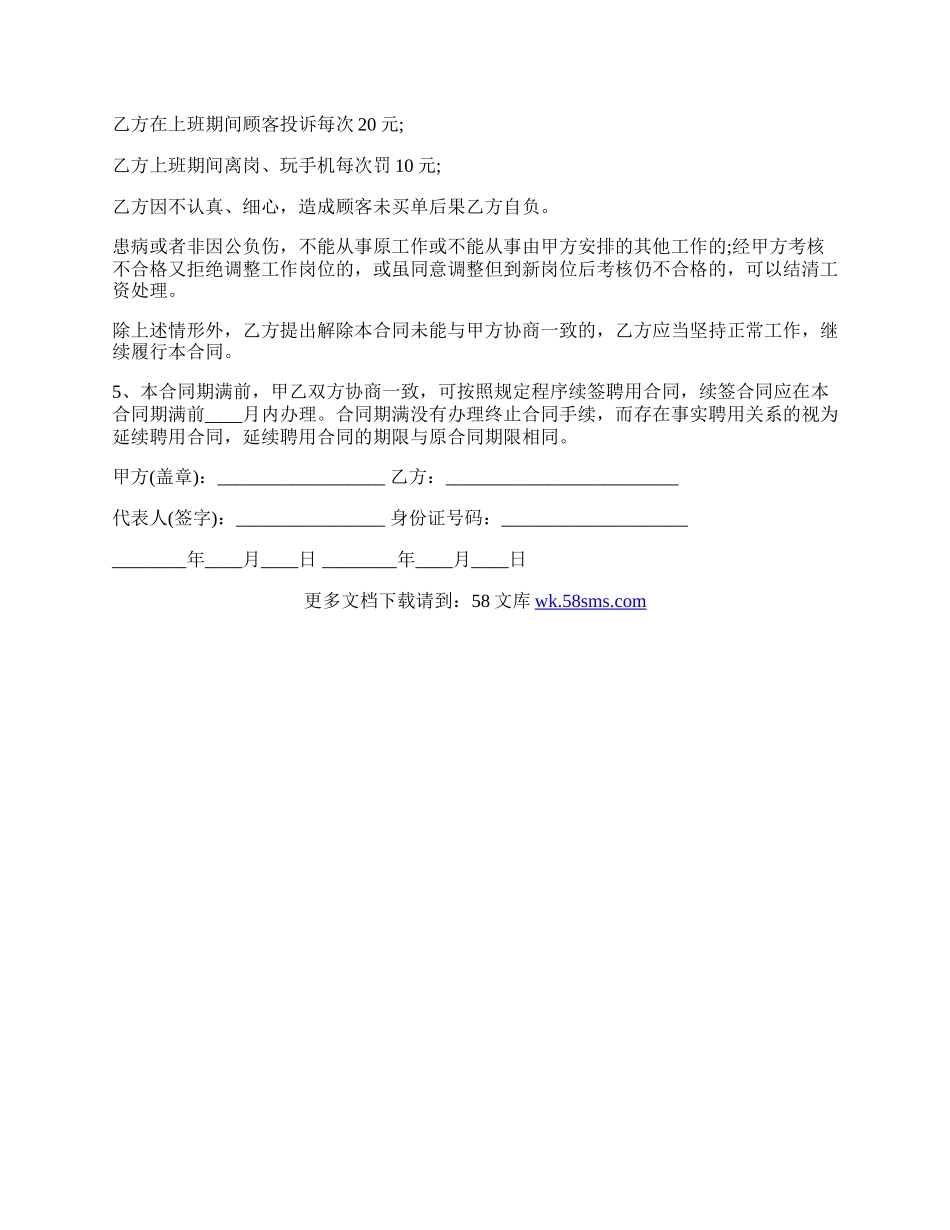 酒店劳动标准合同范本.docx_第3页