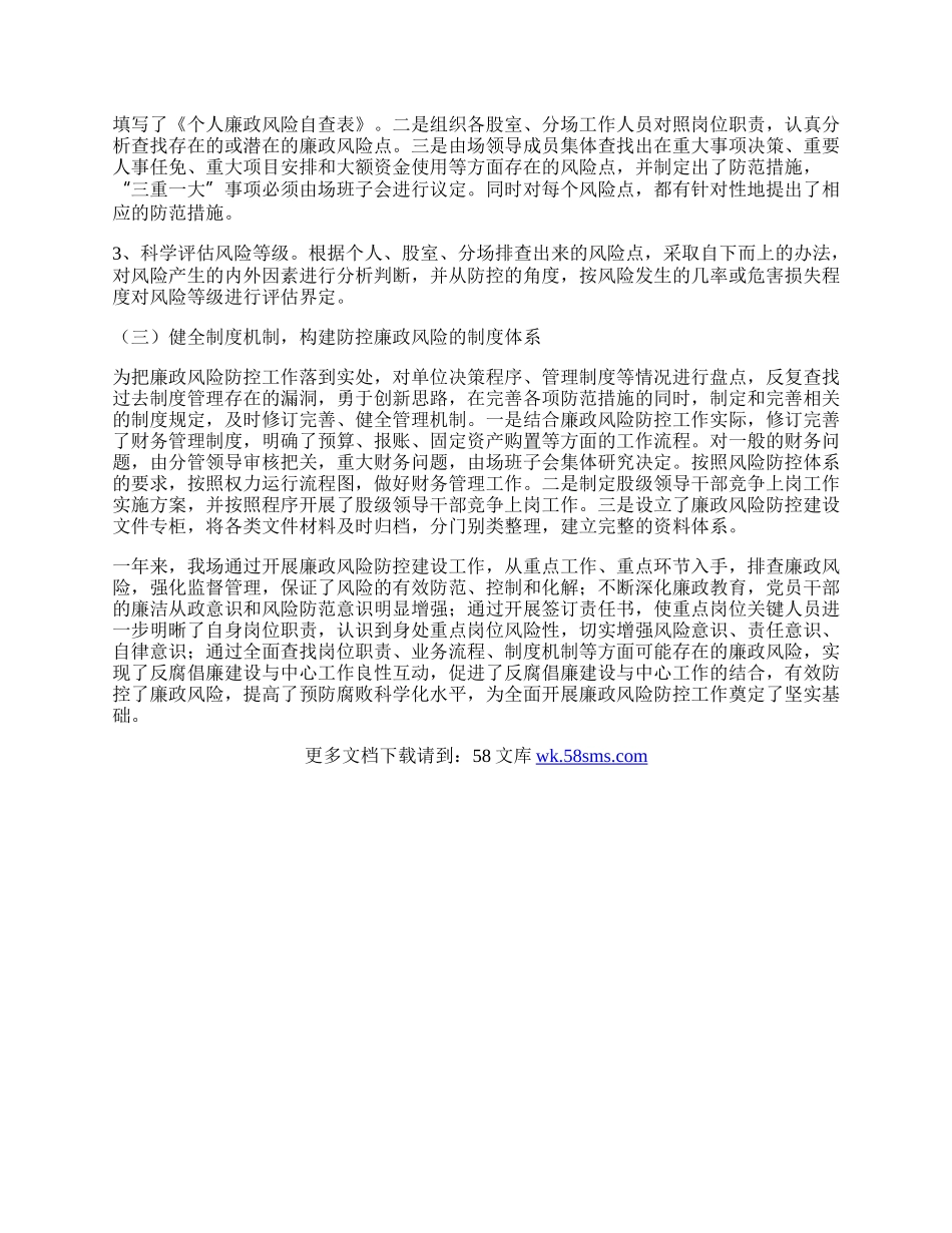 林场廉政风险防控工作总结.docx_第2页