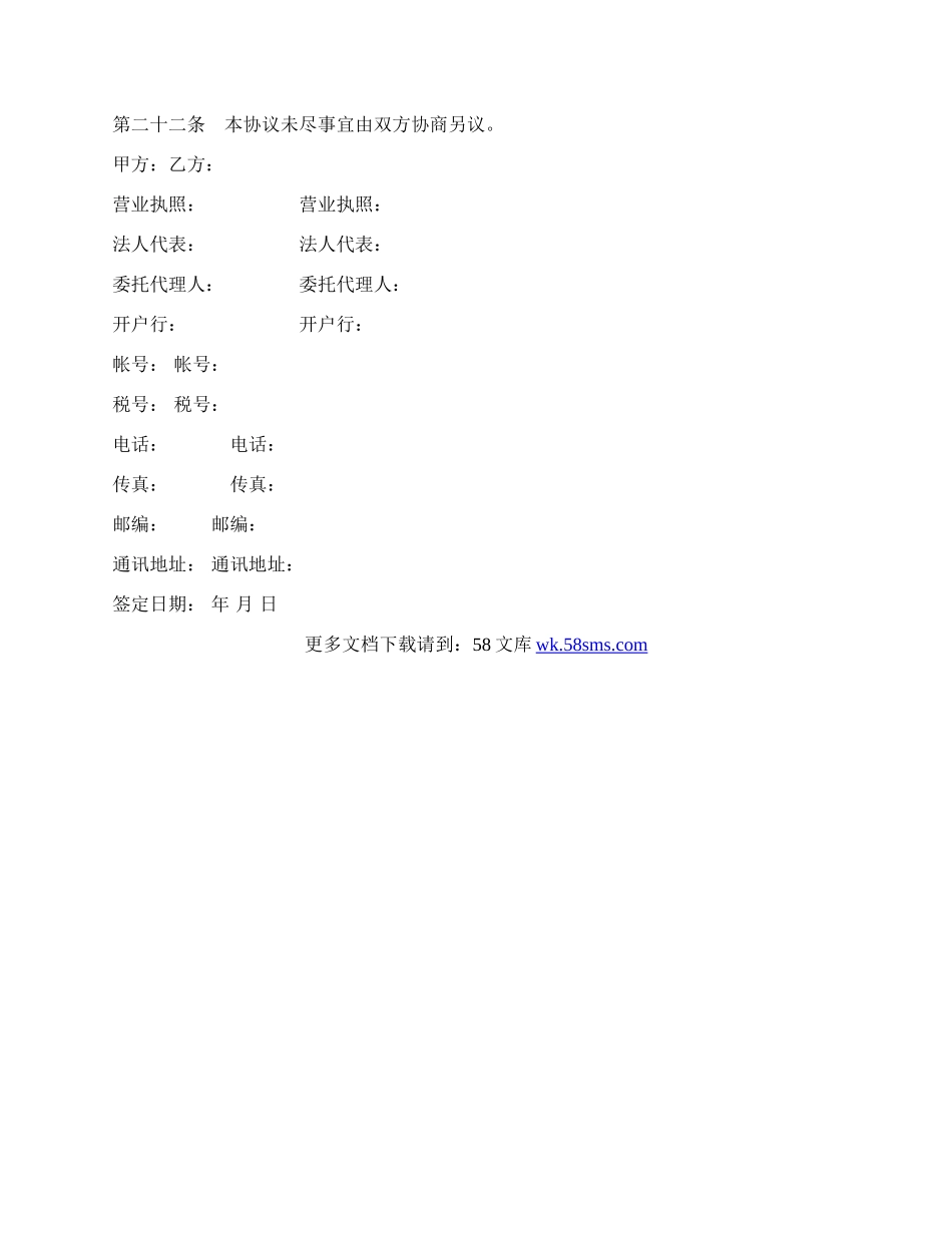 某商城租赁经营协议书范本.docx_第3页