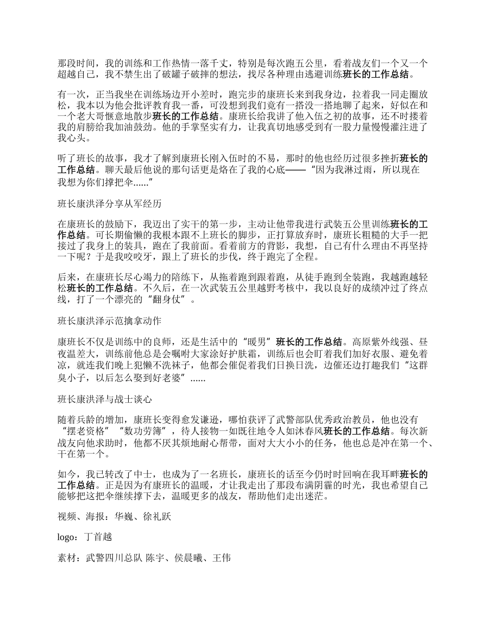 我的好班长丨把伞继续撑下去.docx_第2页