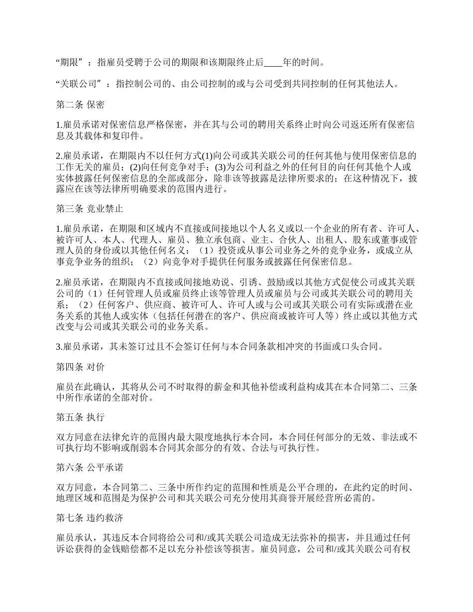 保密和竞业禁止协议.docx_第2页