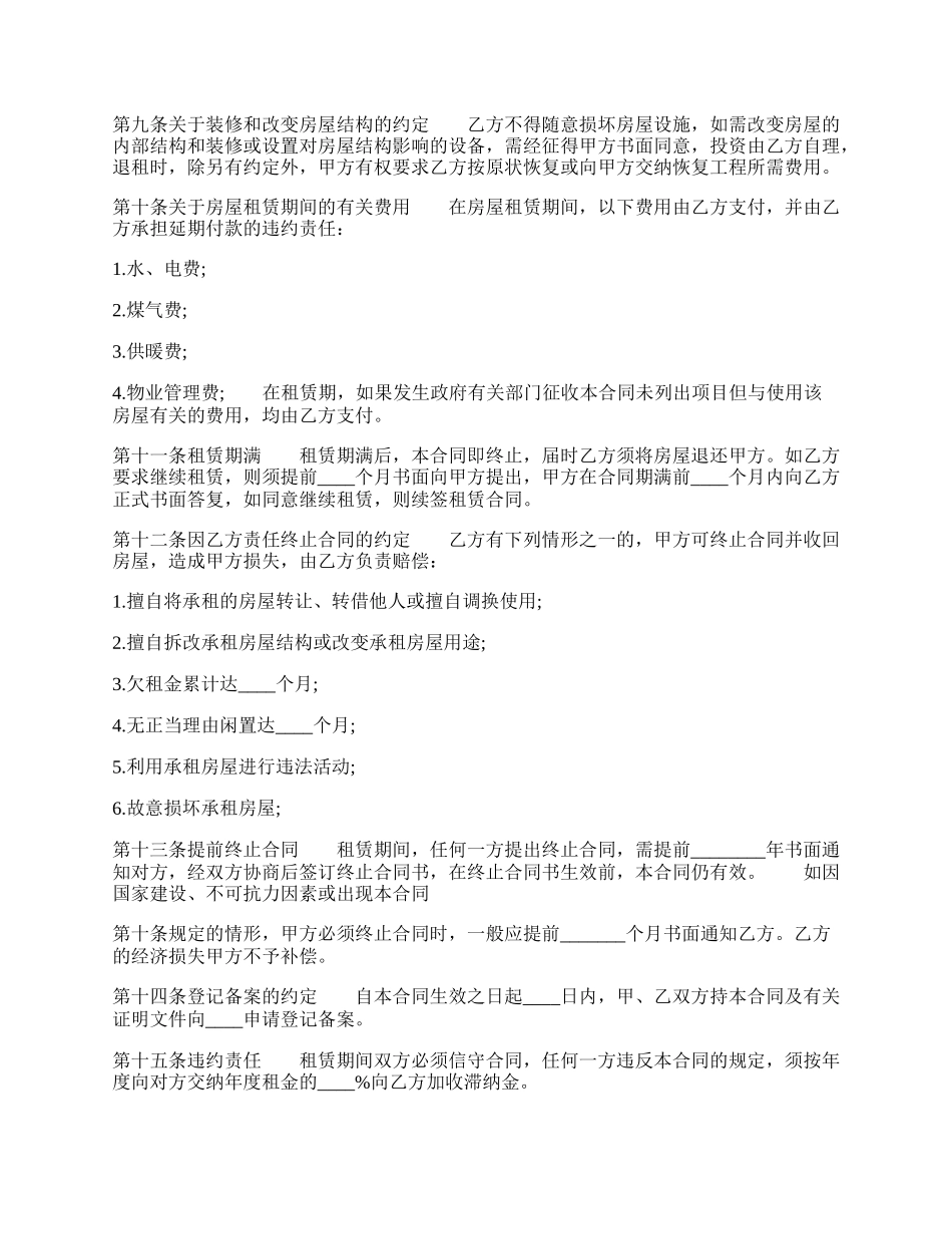 房屋租赁标准合同书.docx_第2页