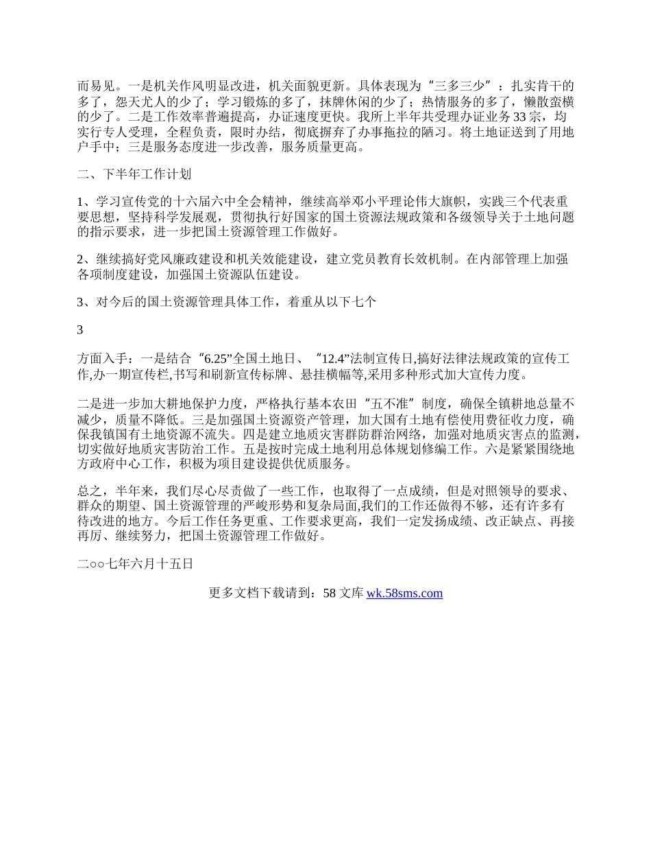 国土所上半年工作总结.docx_第2页