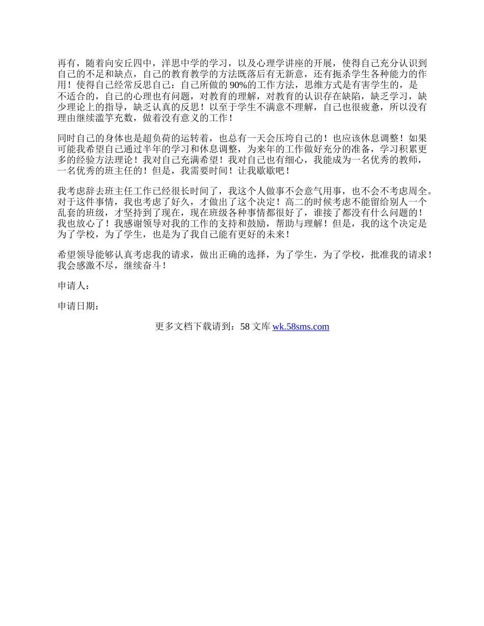 高三班主任辞职申请书.docx_第2页