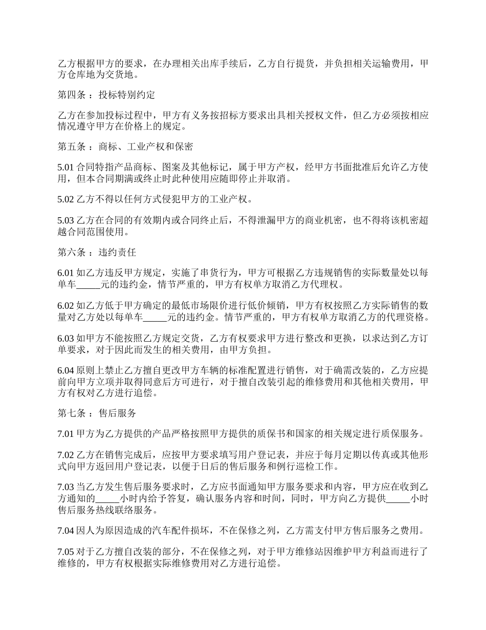 定西市汽车销售合同.docx_第2页