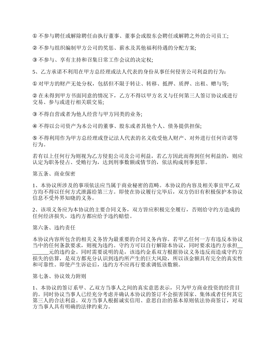 法定代表人聘任协议.docx_第2页