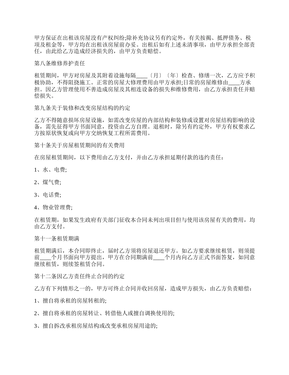 房屋出租合同范文.docx_第2页