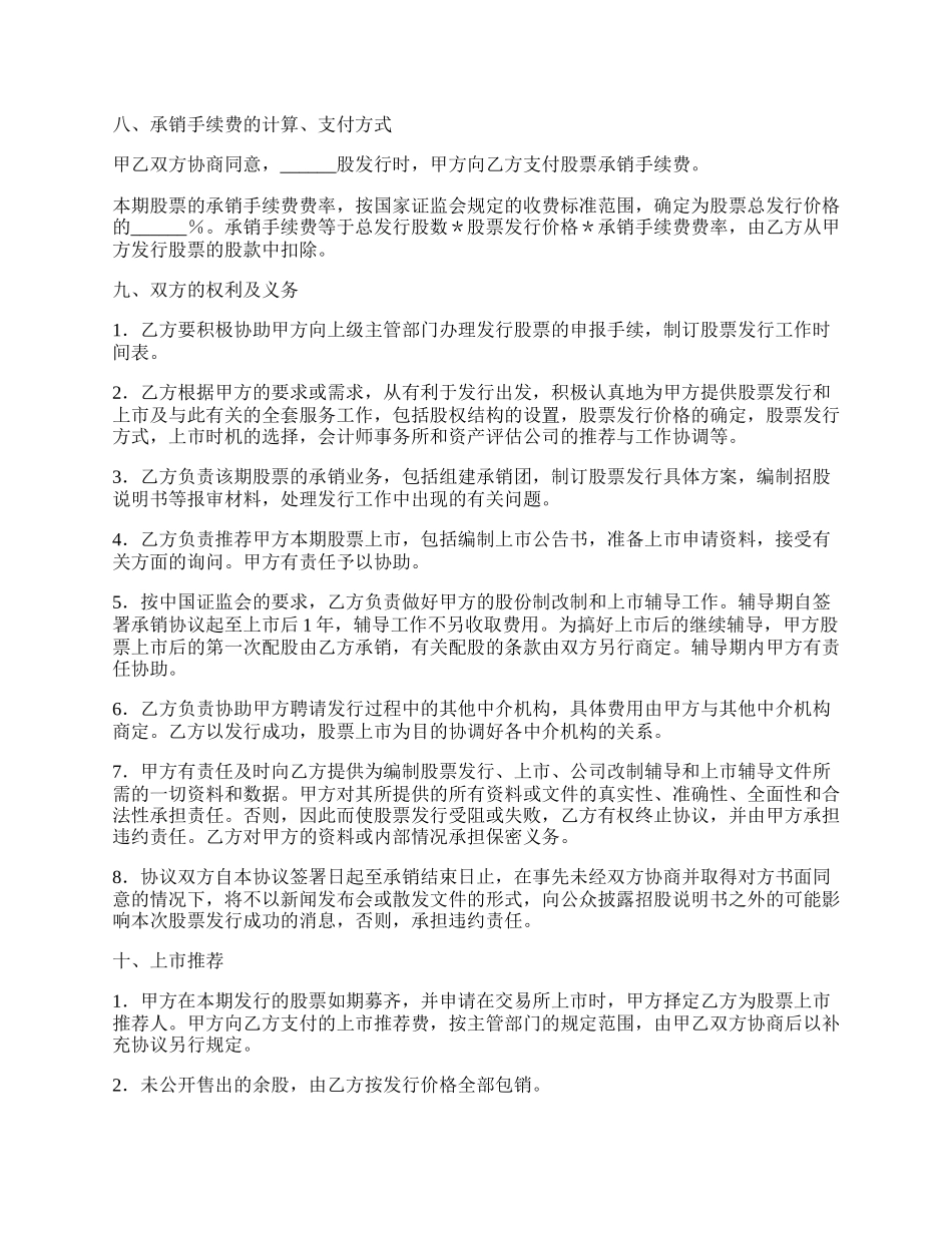 股票发行承销协议书格式.docx_第2页