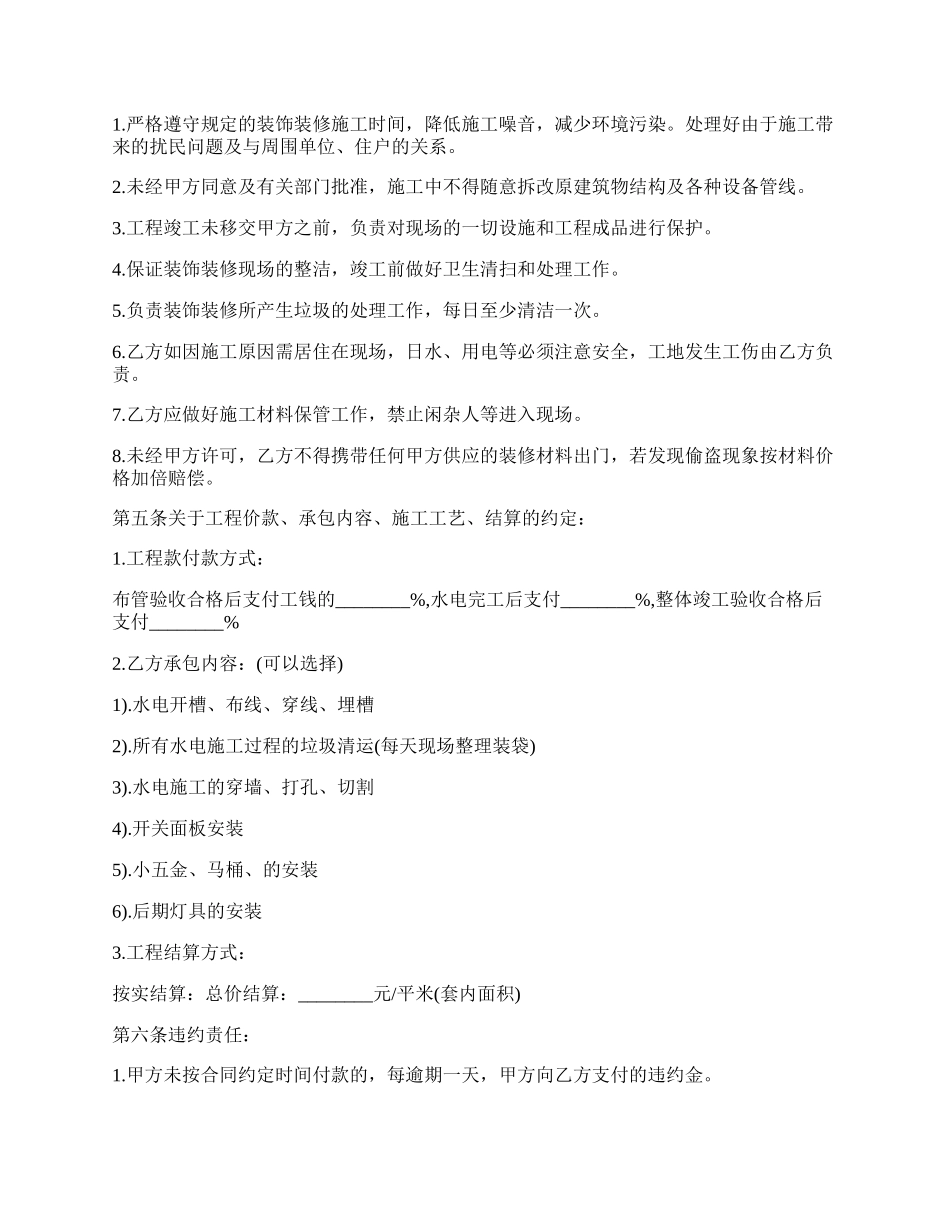 建设安装承揽合同范本.docx_第2页