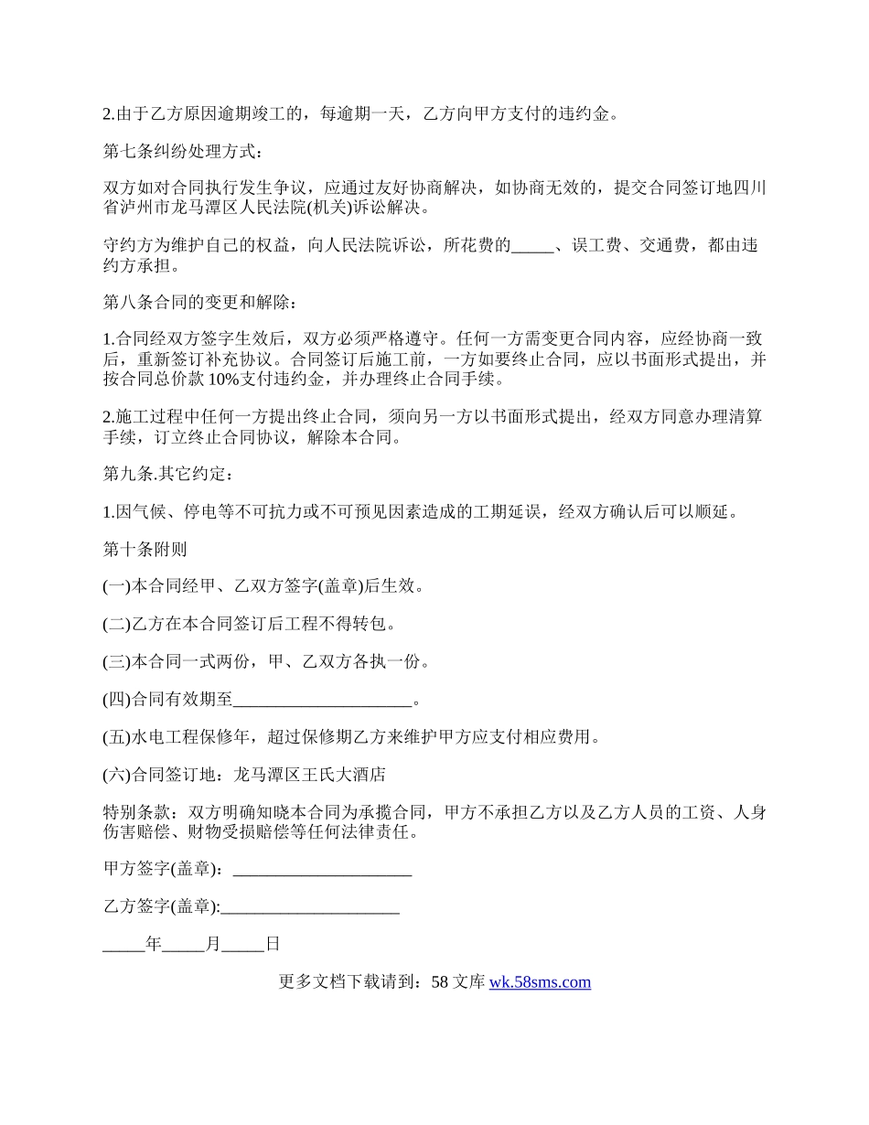 建设安装承揽合同范本.docx_第3页