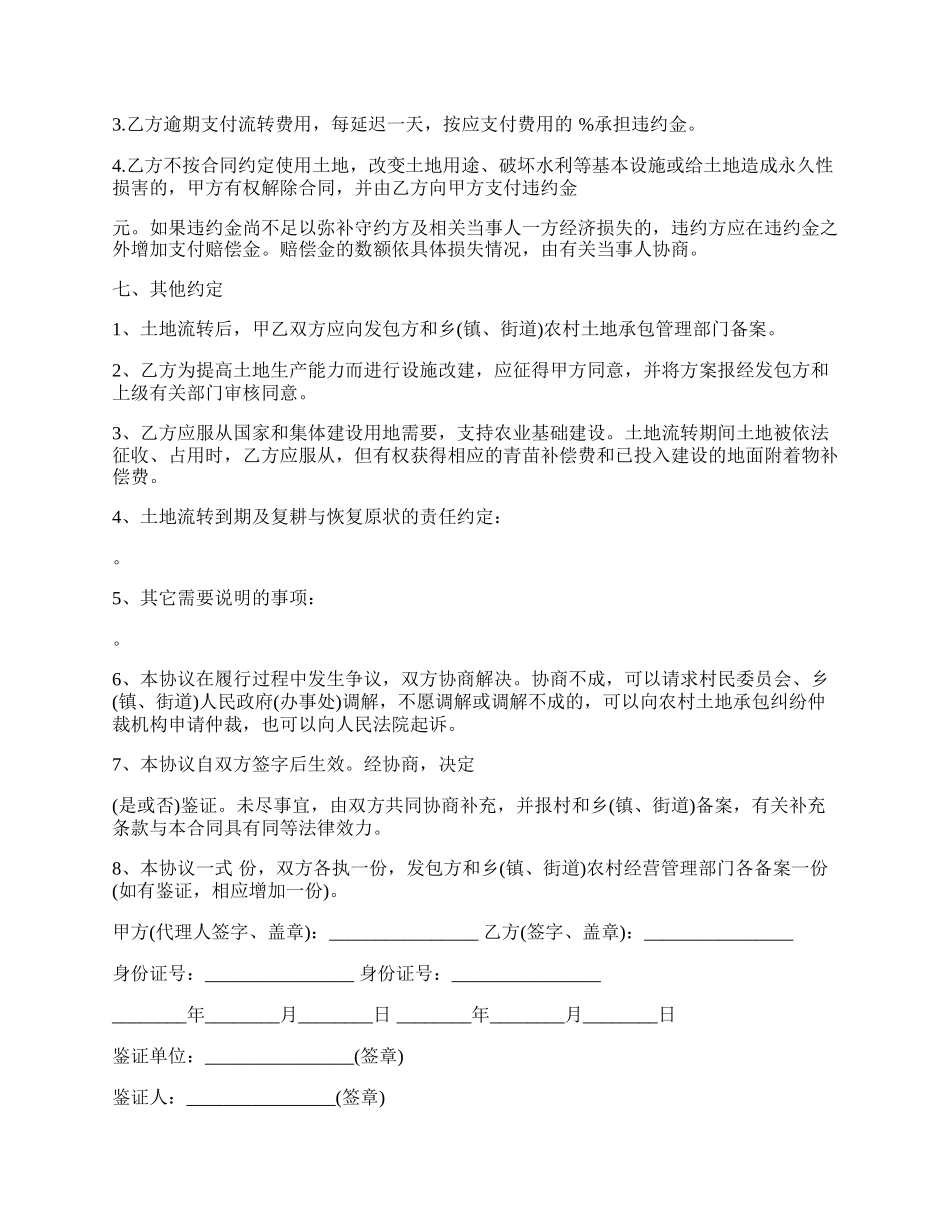 农村土地承包经营权流转委托协议范文.docx_第3页