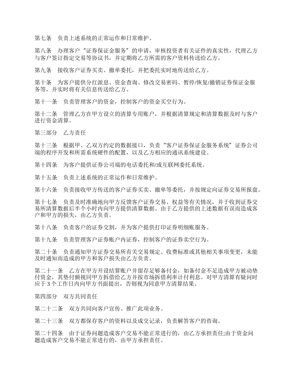 客户证券保证金代理的清算协议.docx_第2页