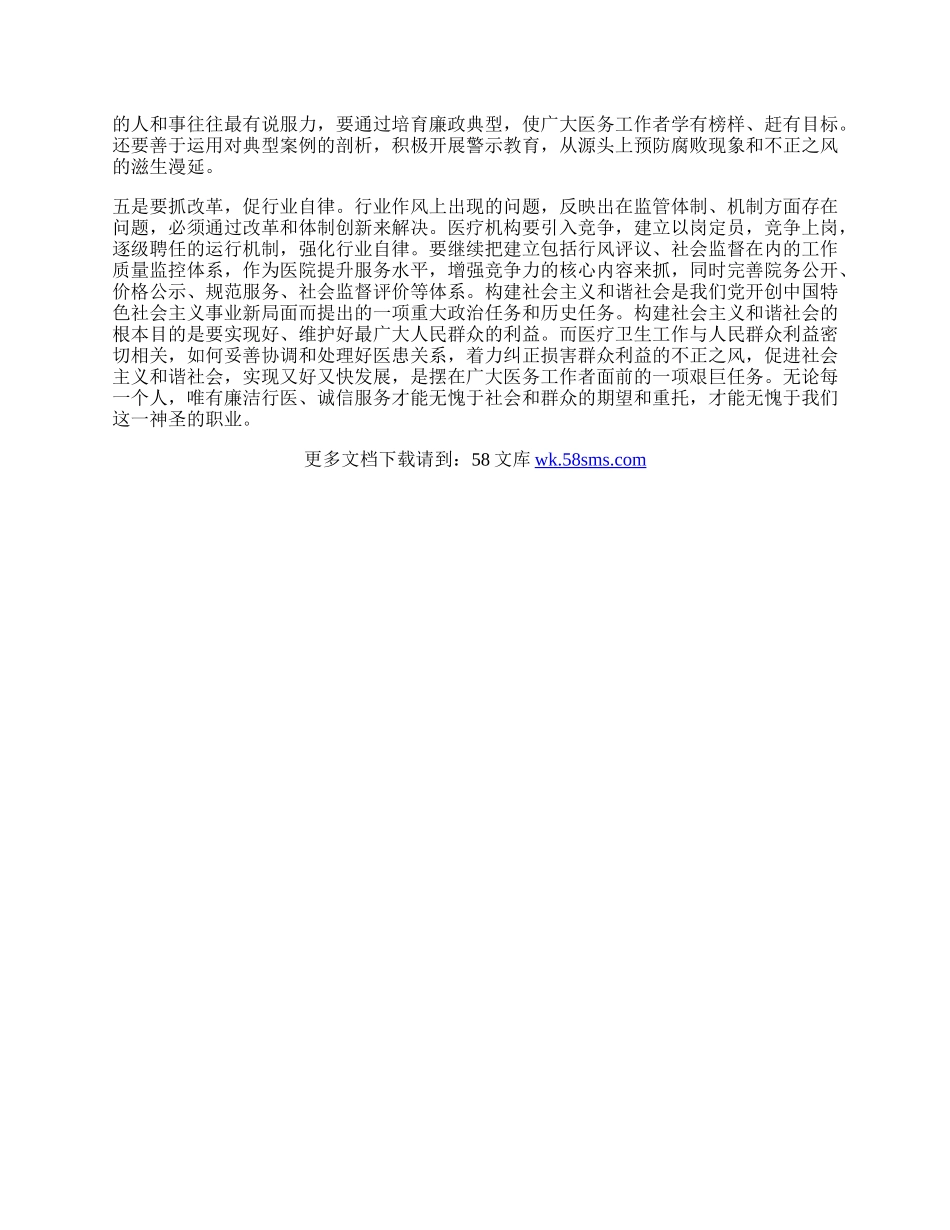 推动廉政文化进医院心得体会.docx_第2页