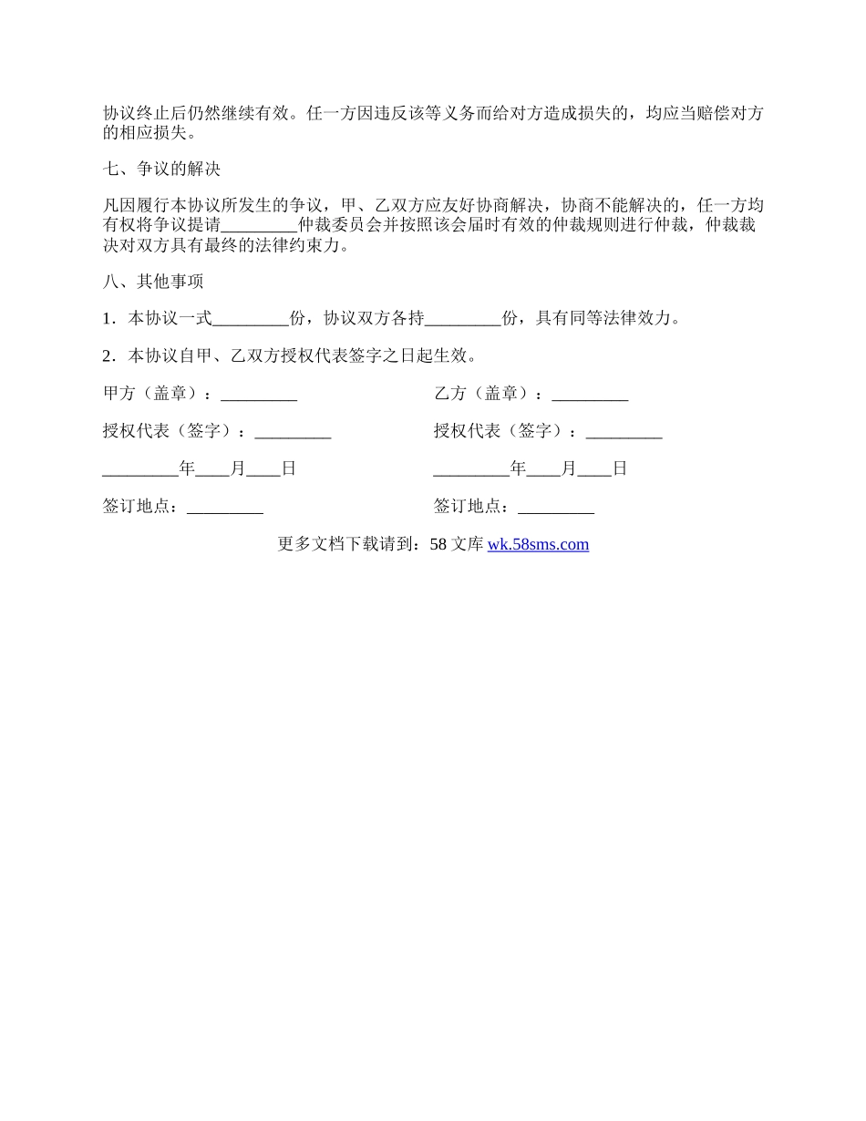 委托持股（代持股）协议.docx_第3页