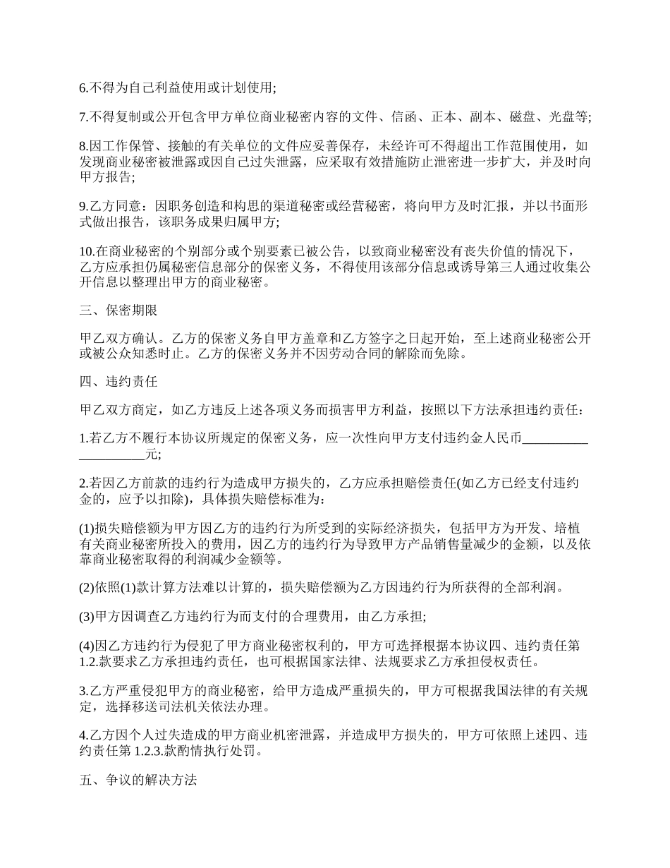 销售人员保密协议模板.docx_第2页