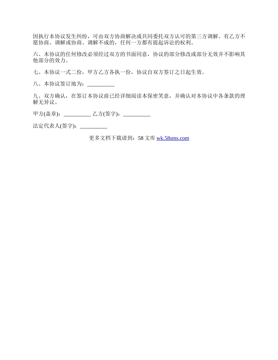 销售人员保密协议模板.docx_第3页