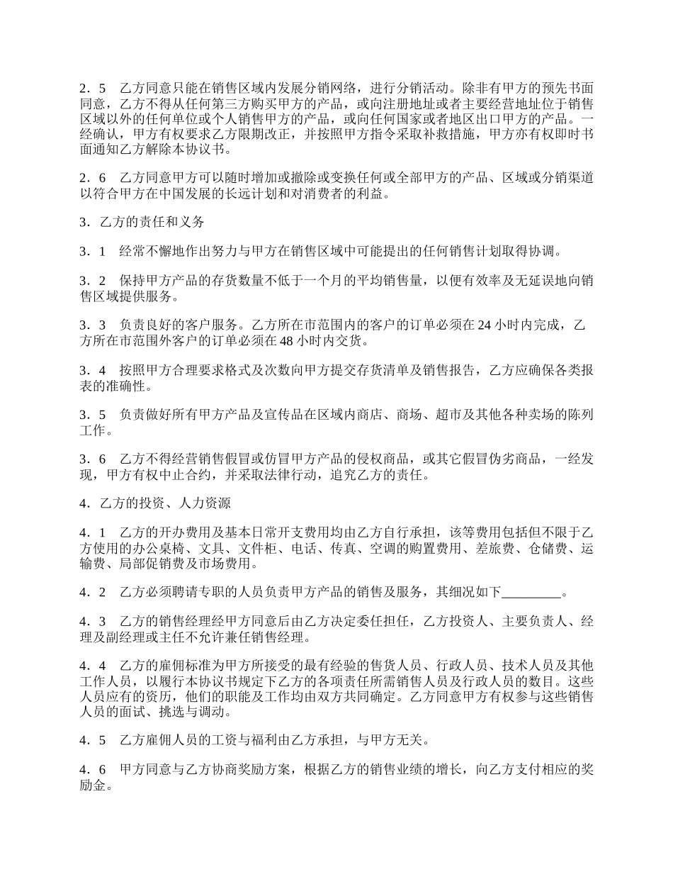 特约经销商协议书.docx_第2页