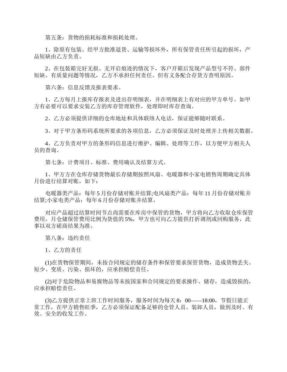 委托保管合同模板范文.docx_第2页