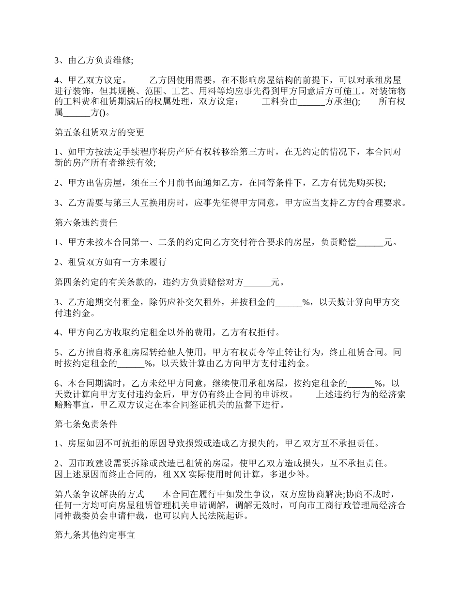 个人房屋租赁合同格式标准版.docx_第2页