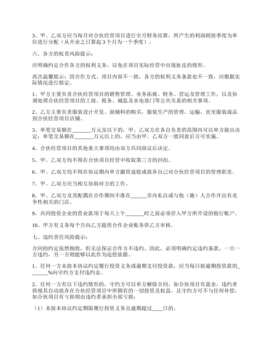 服装批发合作协议书范本.docx_第2页