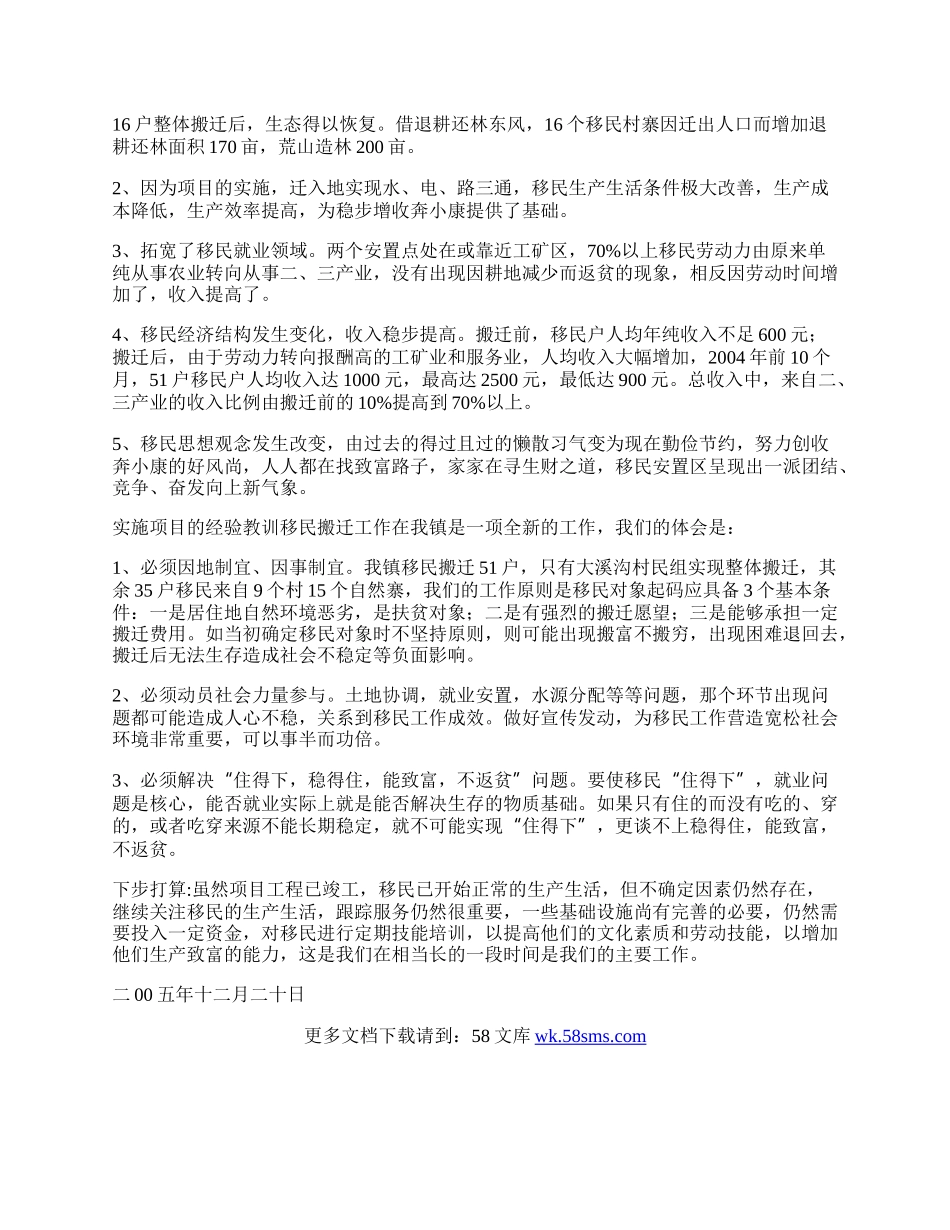 镇易地扶贫移民项目工程实施工作总结.docx_第2页