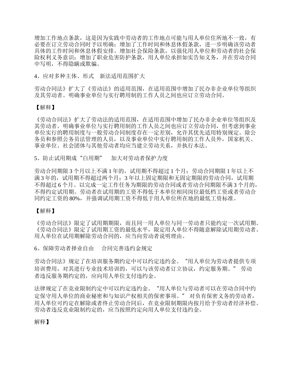 劳动合同实施细则新整理版.docx_第2页