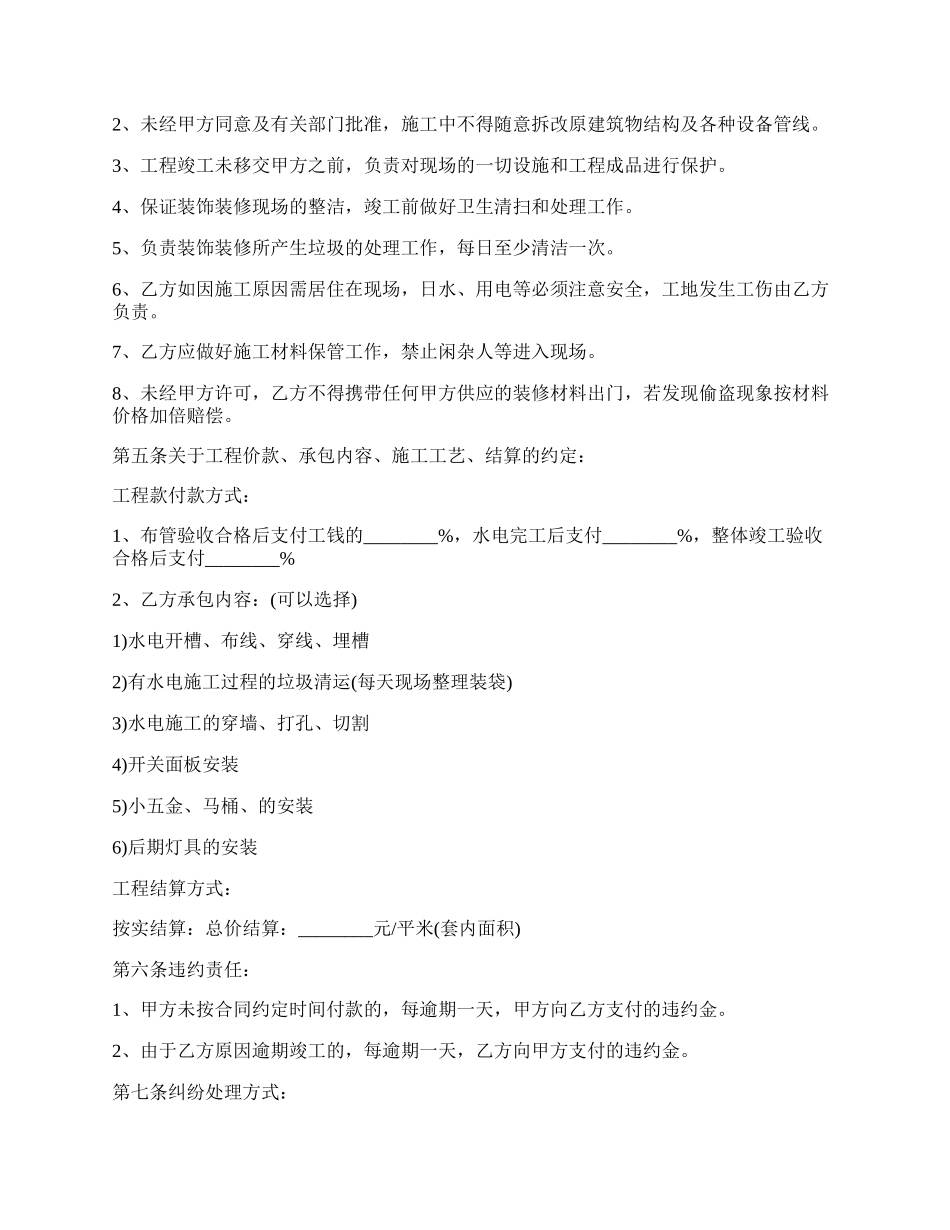 工程承包合同范本格式.docx_第2页