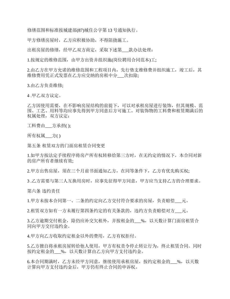 店面门面租房合同书范本.docx_第2页