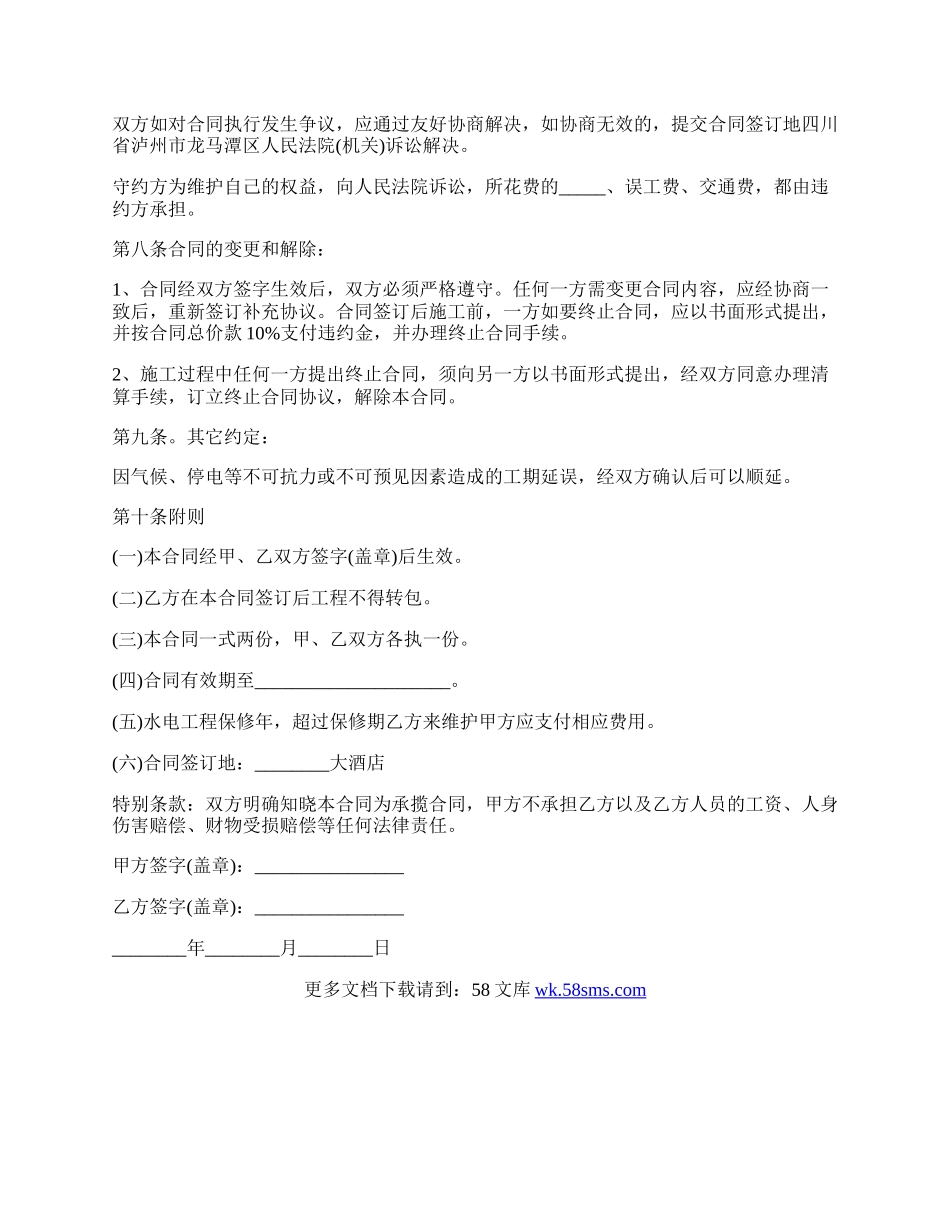 建筑施工工程承揽合同我一般.docx_第3页