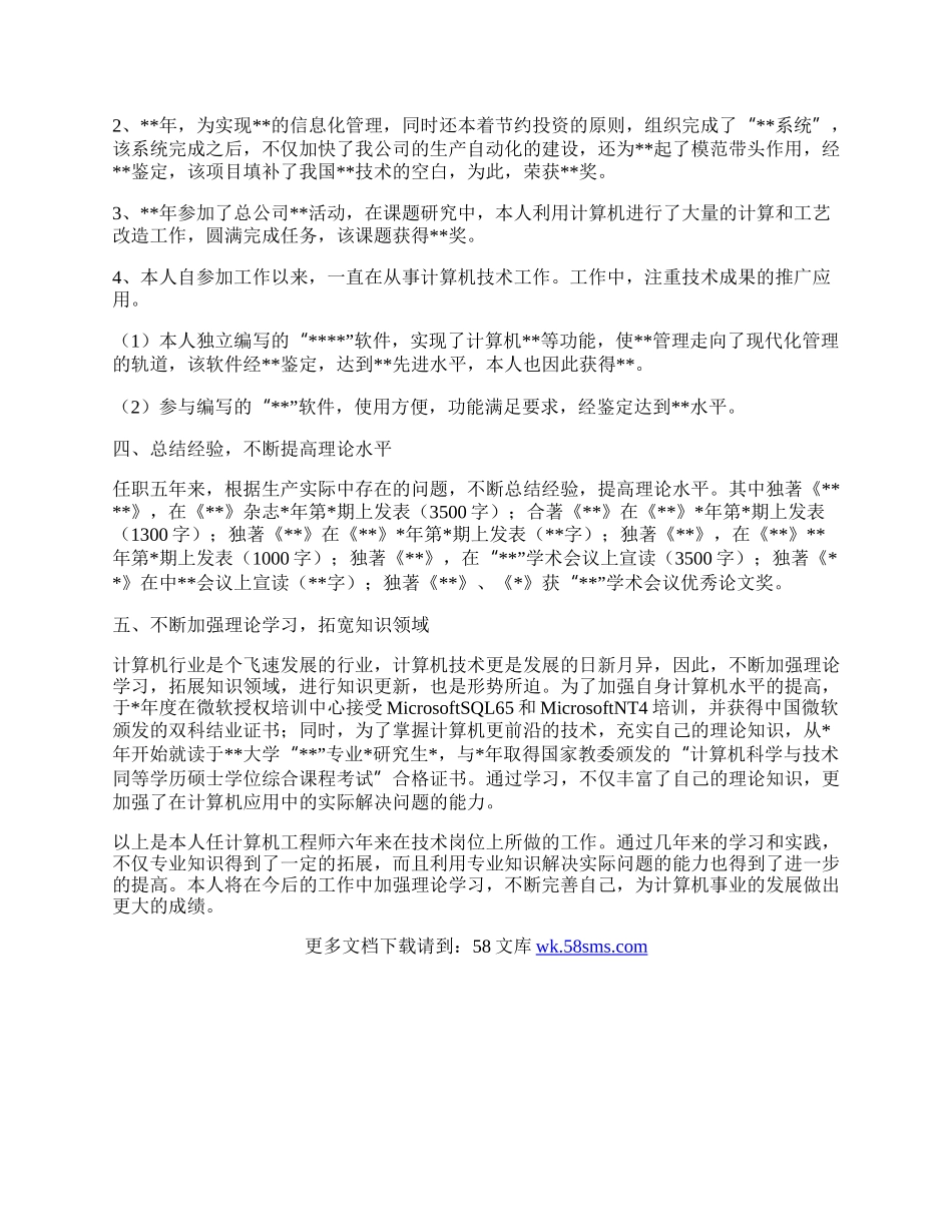 公司工程师个人工作总结.docx_第2页