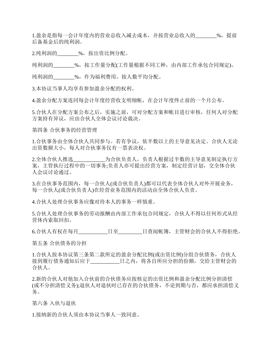 合伙企业合伙协议书范本.docx_第2页