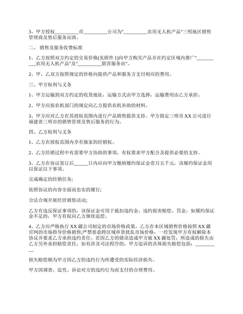 县级代理商服务协议.docx_第2页