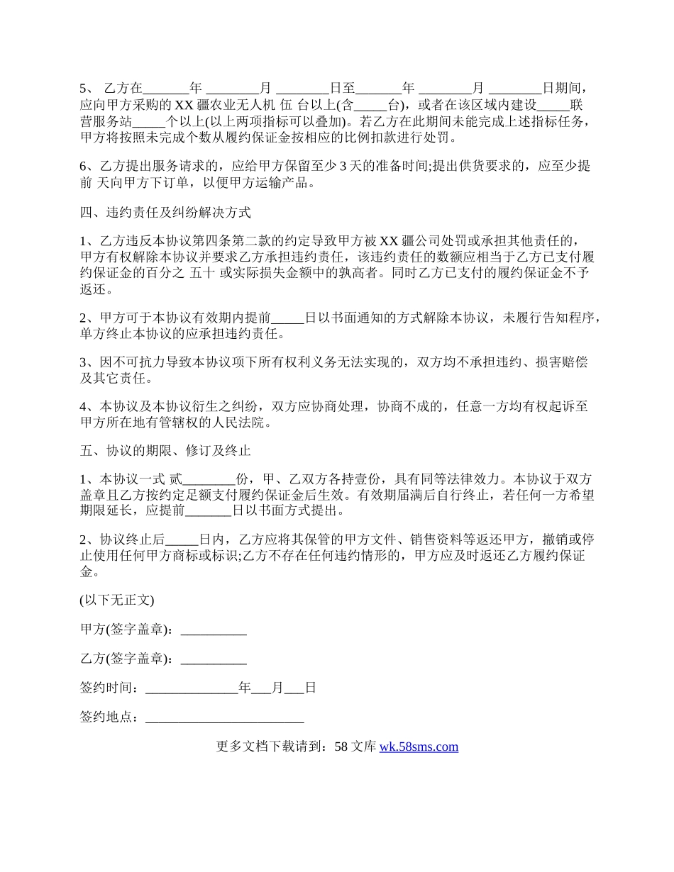 县级代理商服务协议.docx_第3页