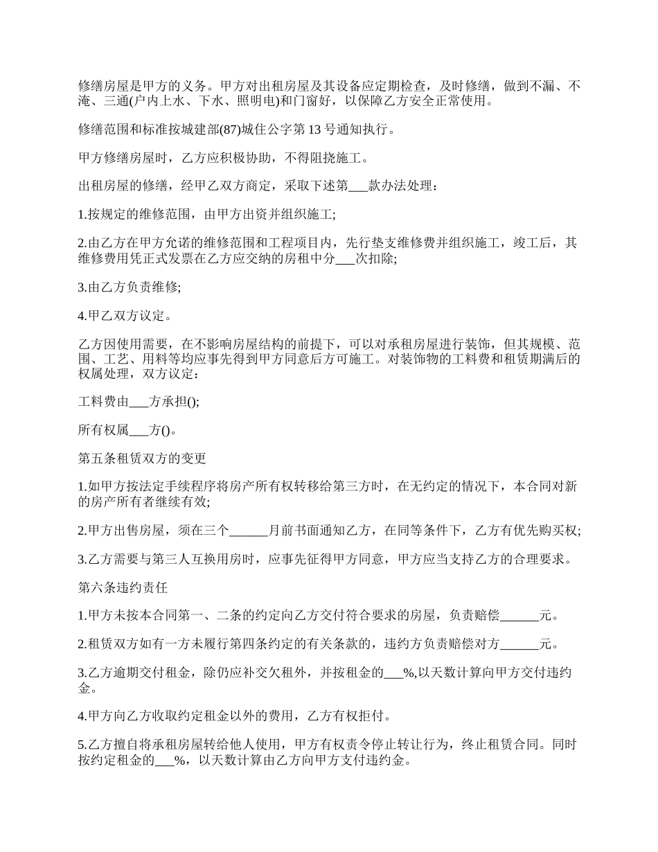 经典版房屋租赁合同样书.docx_第2页